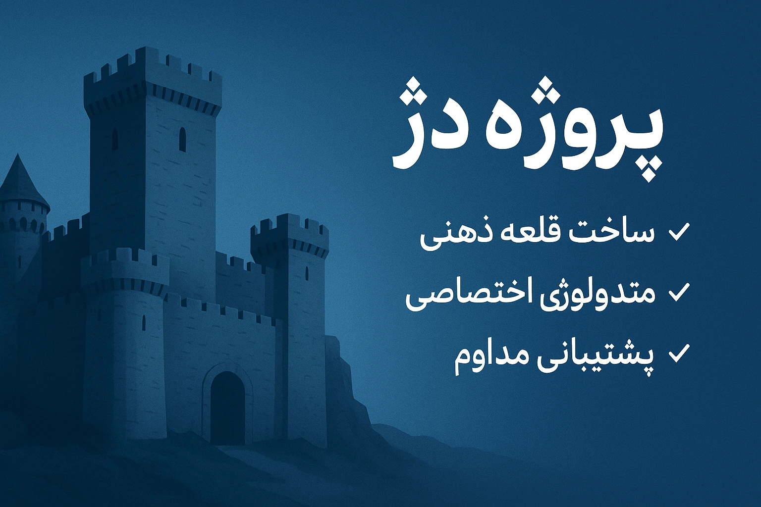 عکس دوره دژ